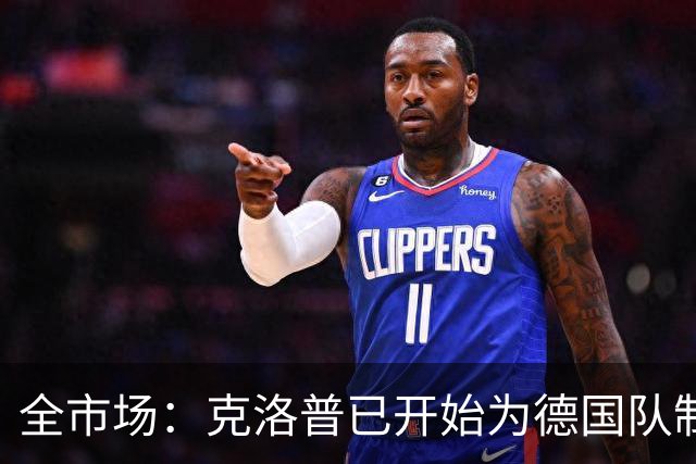 全市场：克洛普已开始为德国队制定思路，他想踢出高压足球