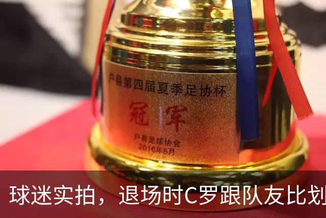 球迷实拍，退场时C罗跟队友比划大家只会横传，随后队友加速走开